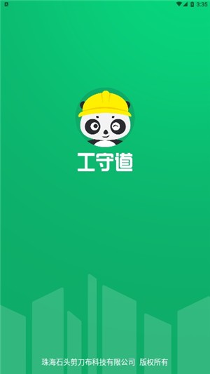 工守道app下载