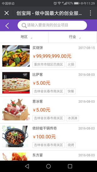 创宝网app下载(1)