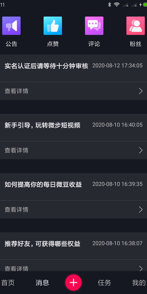 微步短视频app下载
