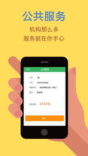 杭州通app下载(1)