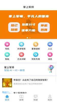 掌上军师app下载