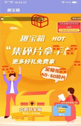 趣宝箱app下载