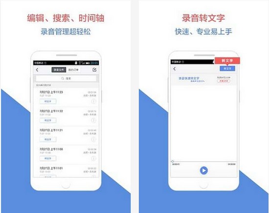 讯飞听见app下载