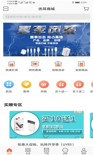 优耳商城下载(2)