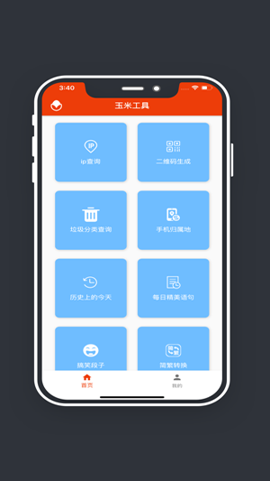 玉米工具包app下载