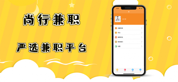 尚行兼职app下载