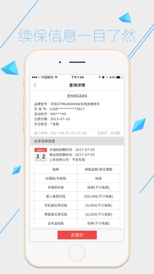 车险机器人app下载(1)