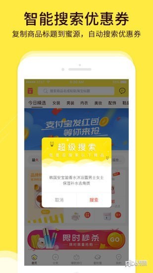 蜜源app下载(1)