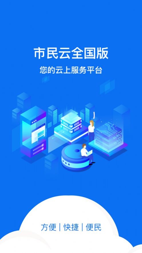 市民云全国版app下载