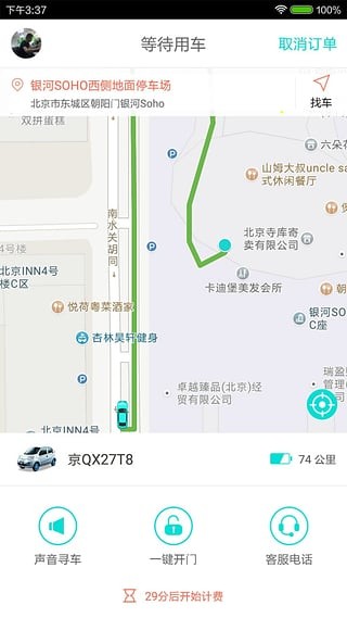 北京共享汽车app下载