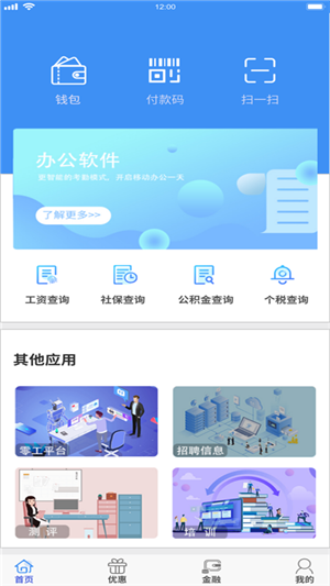 惠人力app下载
