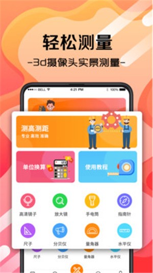 测距仪尺子测量大师app下载