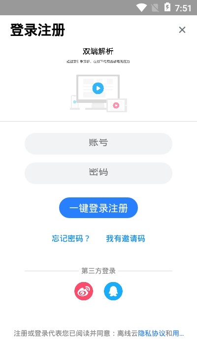 离线云app下载