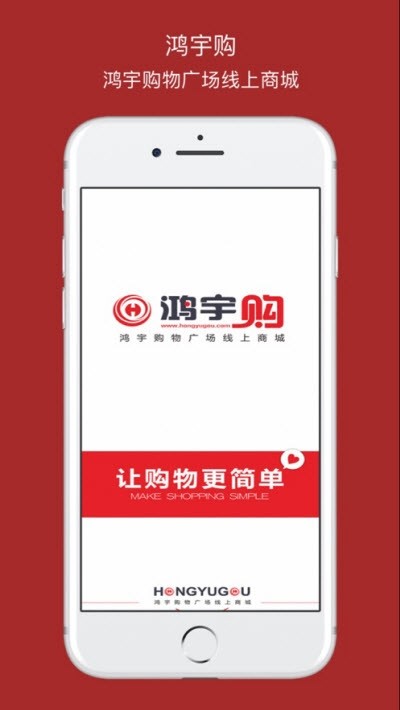 鸿宇购app下载