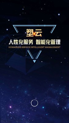塑云服务app下载(1)