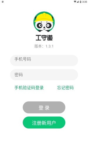 工守道app下载(1)