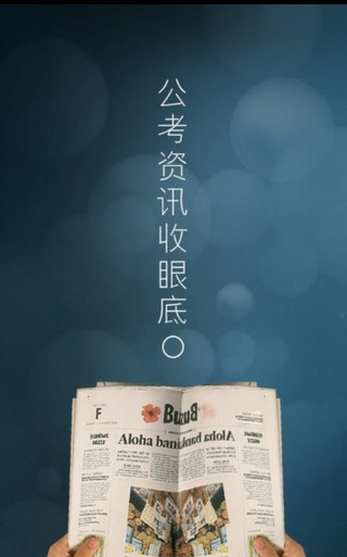 步知公考学院手机版下载