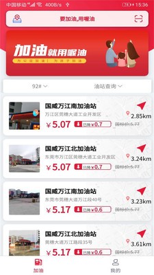 喔油app下载