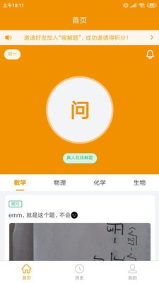 嗖解题app下载