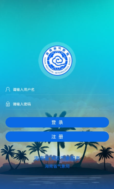 海南农气app下载