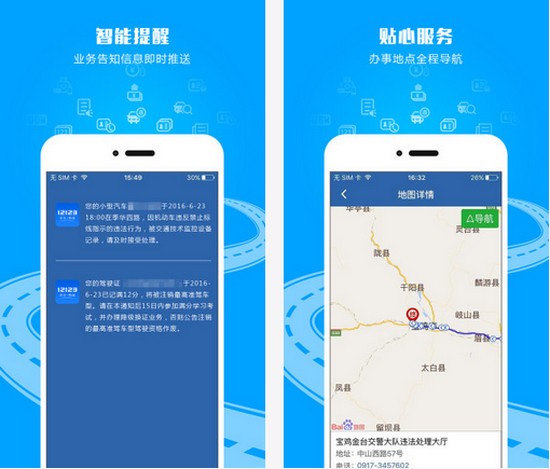 福建交警app下载