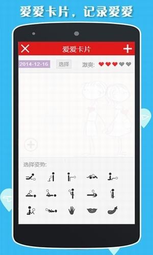 恩爱记下载