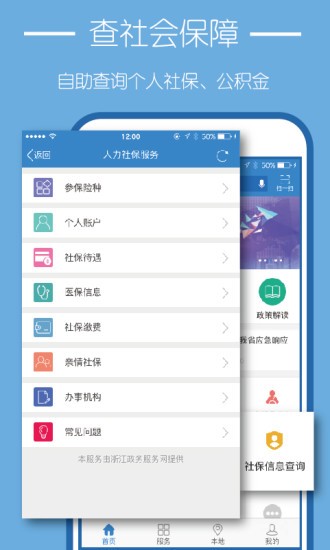 公共支付app下载(2)
