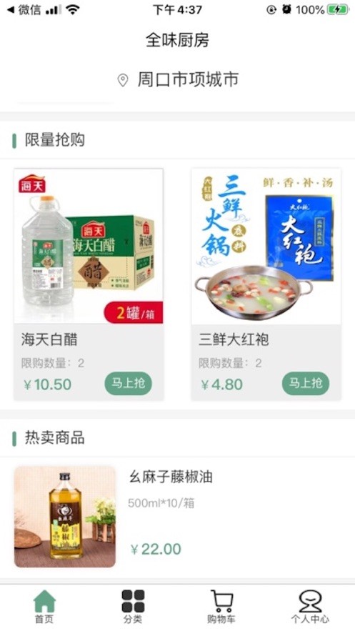 全味厨房app下载