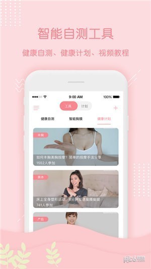 美胸汇app下载(3)