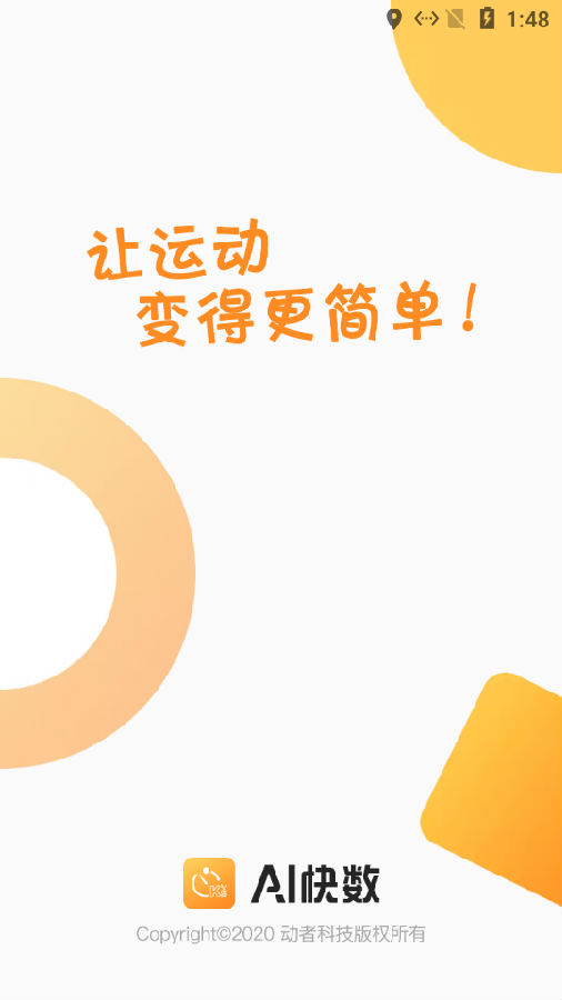 快数appv1.0.0 官方版