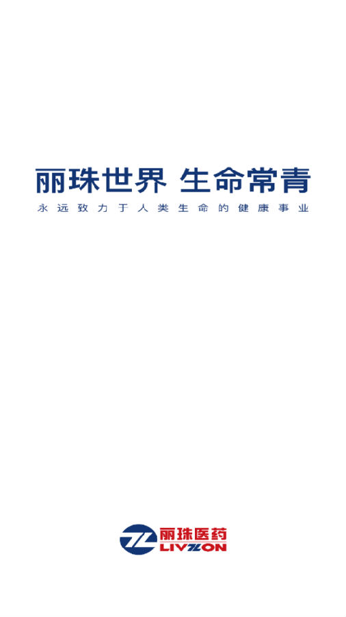 丽珠通v2.0 最新版