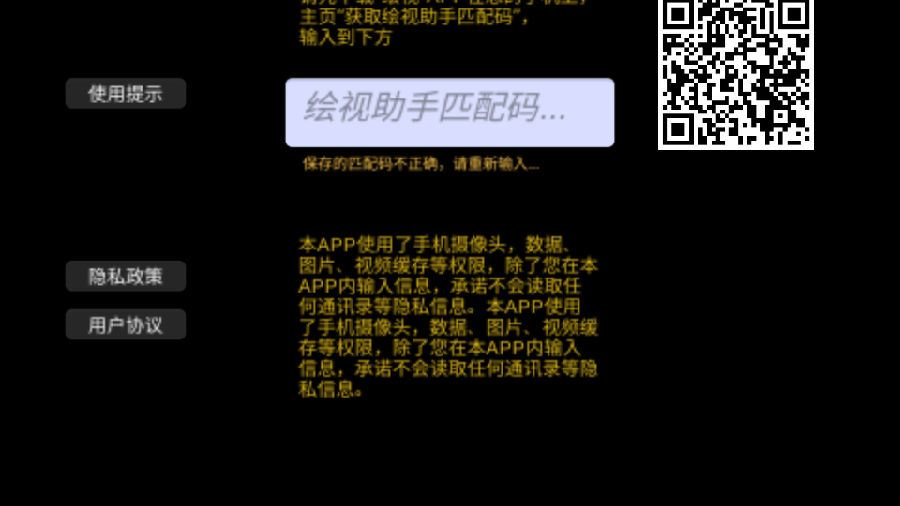 绘视助手(儿童绘本)v1.2.0 最新版