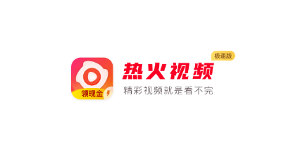 热火视频极速版appv4.0.4 最新版