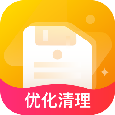 储存优化管家v1.0 最新版