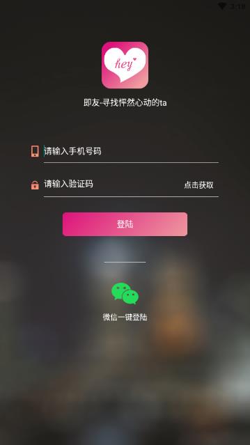 即友v1.4.1 安卓版