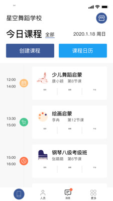 师鸽校管v2.2.3 最新版