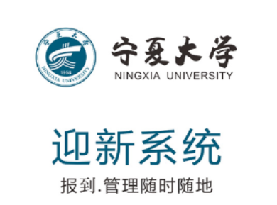 宁夏大学迎新系统appv2.1 最新版