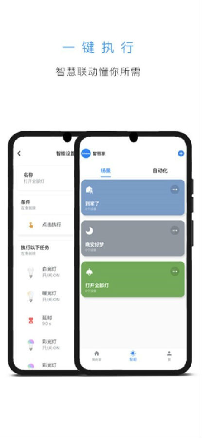 智丽家v1.1.0 官方版