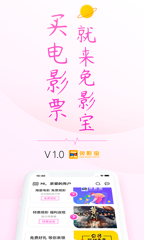 免影宝(电影购票)v1.0.0 最新版