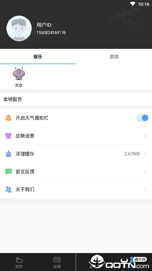 星云天气v2.1 安卓版