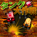 油箱爆破 安卓版v1.2