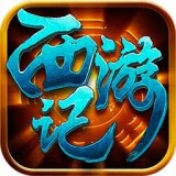 西游记 安卓版v4.8.53