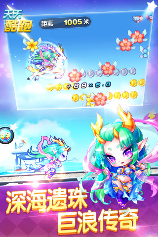 天天酷跑三周年版 安卓版v1.0.80.0