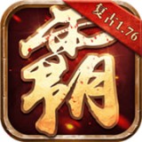 雄霸天下 安卓版v10.0.61