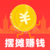 人人摆地摊红包版 安卓版v1.0.0