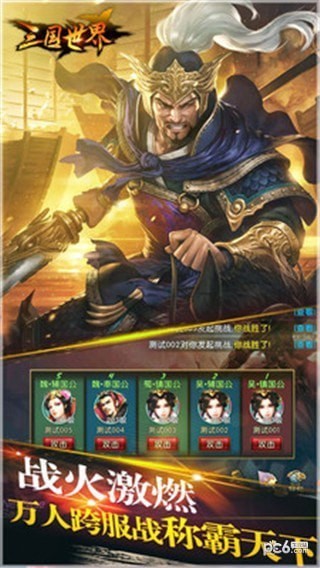 三国世界策略 安卓版v3.2.0