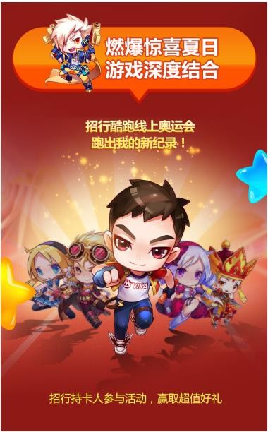 天天酷跑奥运版 安卓版v1.0.80.0(2)