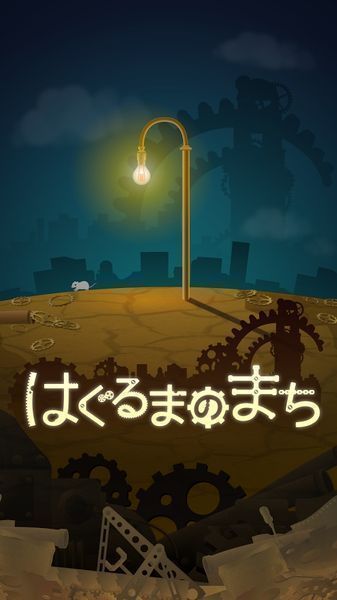 齿轮之城 安卓版v1.7.1