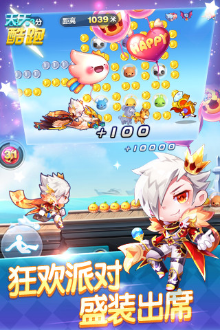 天天酷跑三周年版 安卓版v1.0.80.0(1)