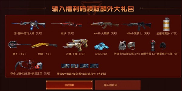 cf金秋神器活动9月地址 cf金秋神器活动武器礼包领取地址2020(5)